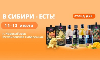 Tamaki на гастрофестивале «В Сибири есть!» 
